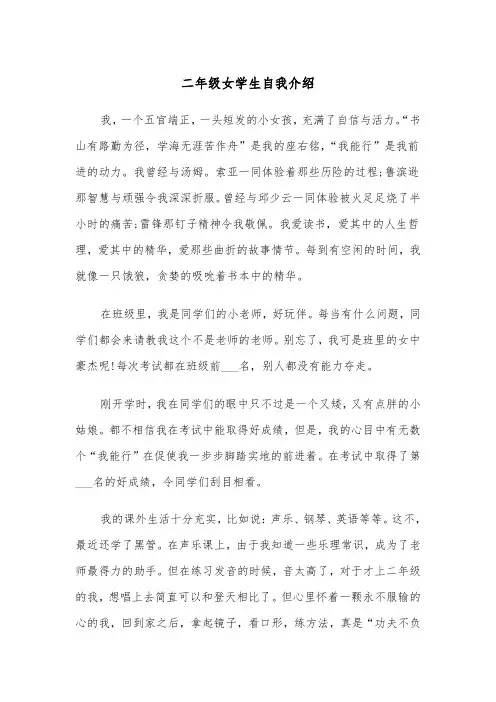 二年级女学生自我介绍(四篇)