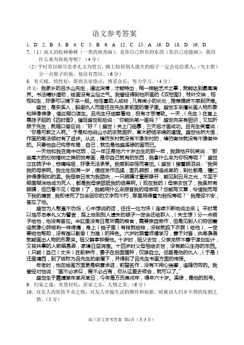 2019二模语文答案(修改版)