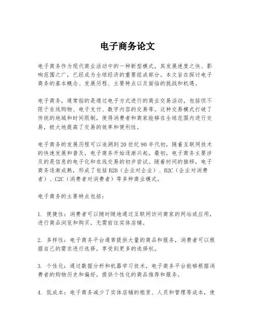 电子商务论文