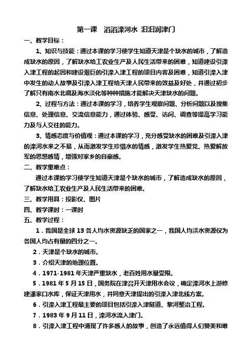 四年级天津与世界下册教案(带反思)