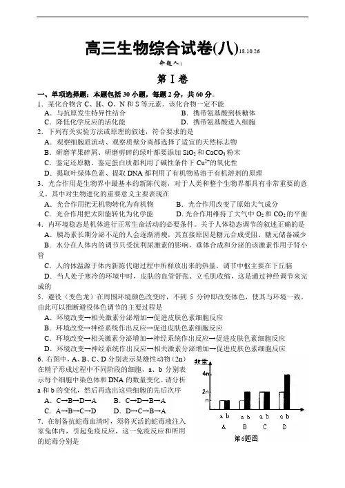 最新-2018届高三生物综合试卷(八)新人教 精品