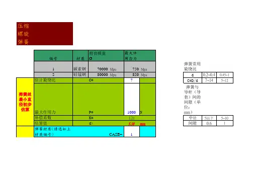 弹簧计算公式