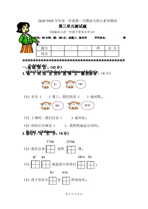 部编版一年级语文下册第三单元单元试卷
