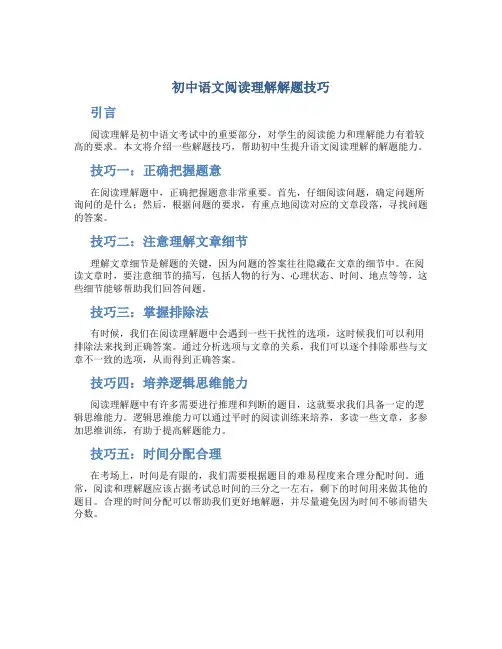 初中语文阅读理解解题技巧