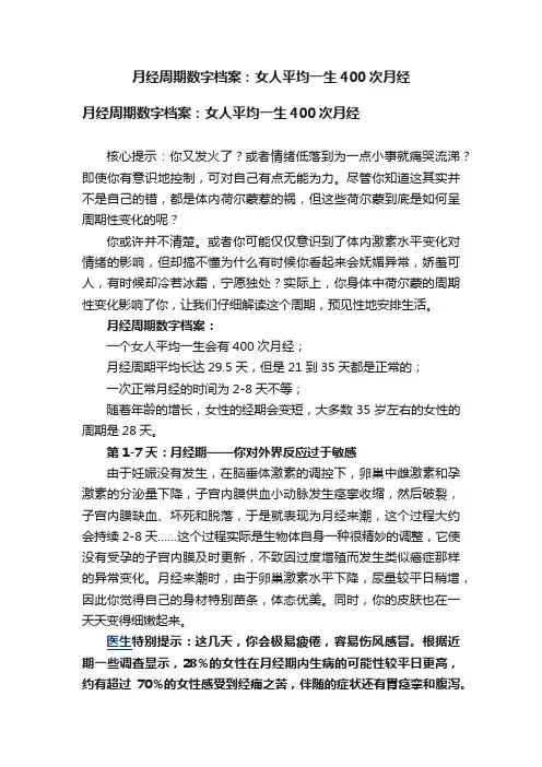 月经周期数字档案：女人平均一生400次月经