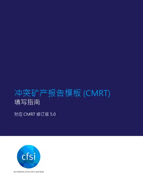 2018版RBA冲突矿产调查表填写指南