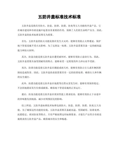 五防井盖标准技术标准