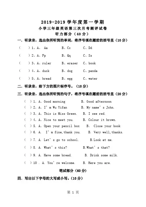 三年级上英语月考测评试卷第三次_人教PEP(,无答案)-经典教学教辅文档