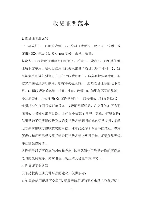 收货证明范本