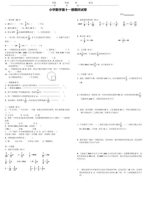 小学数学毕业试卷14