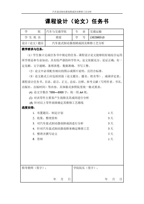 汽车盘式制动器故障成因及维修工艺分析