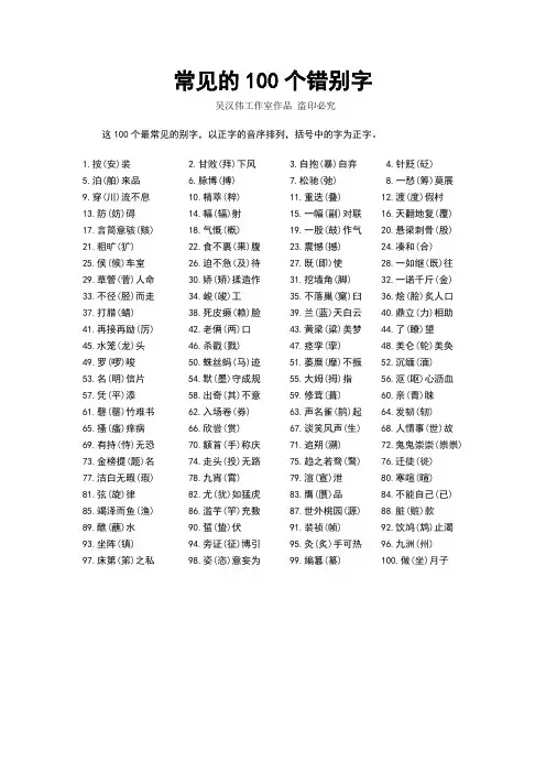 常见的100个错别字