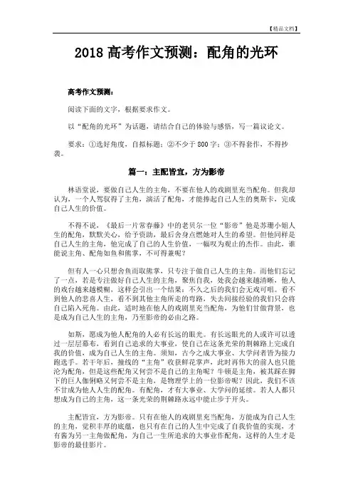 2018高考作文预测：配角的光环