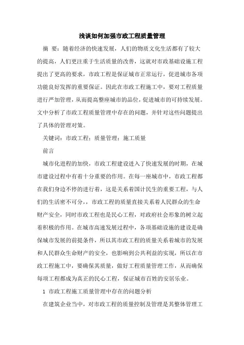 如何加强市政工程质量管理