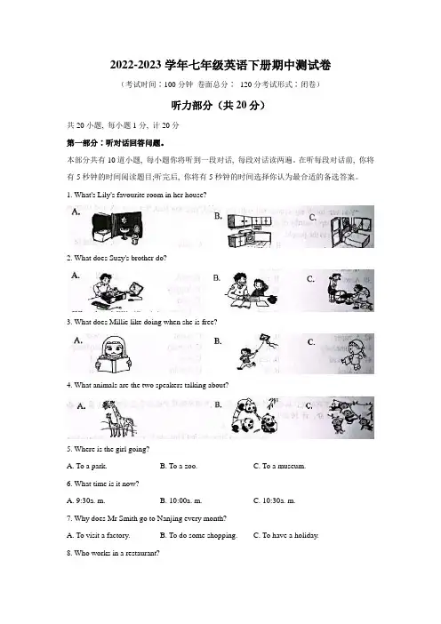 2022-2023学年牛津译林版七年级英语下册期中测试卷含答案