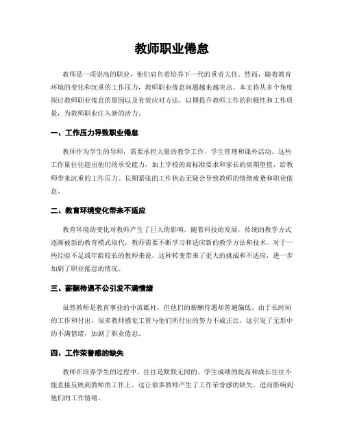教师职业倦怠