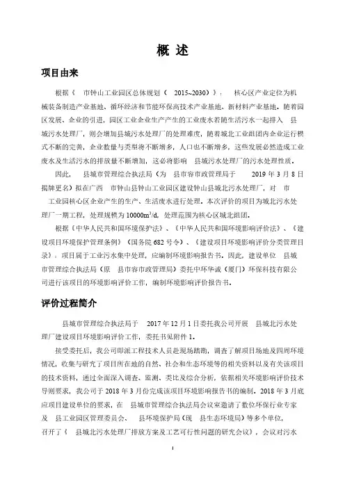 城北污水处理厂环评报告公示