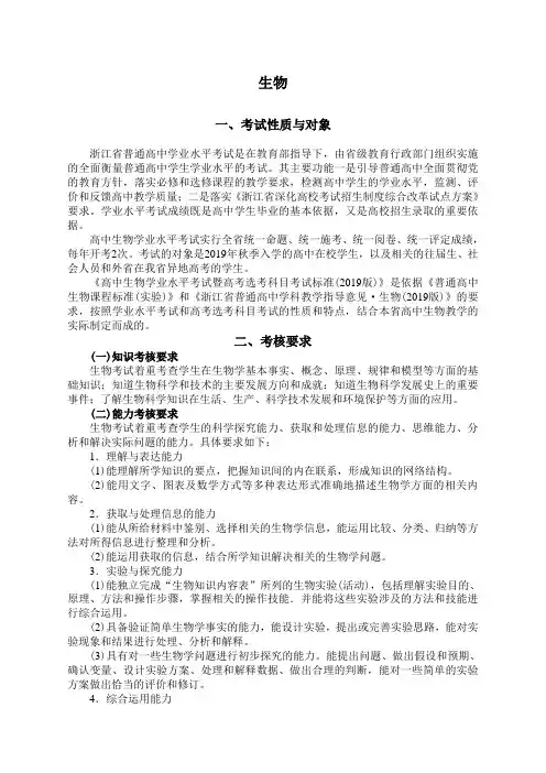 浙江省高中生物学考选考考纲汇总-共12页