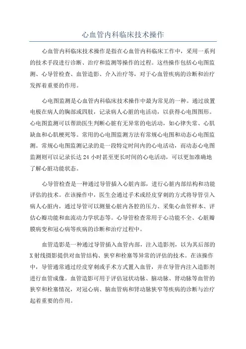 心血管内科临床技术操作