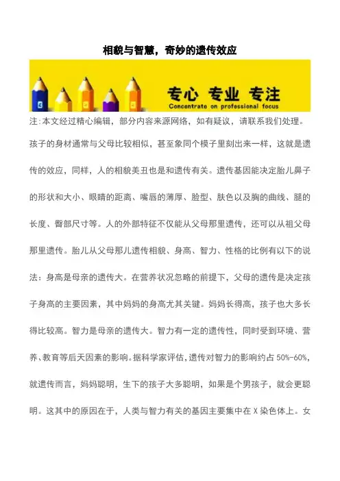 相貌与智慧,奇妙的遗传效应【育儿知识】