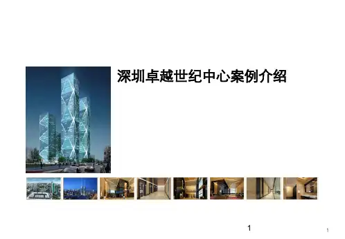写字楼案例分析精品PPT课件