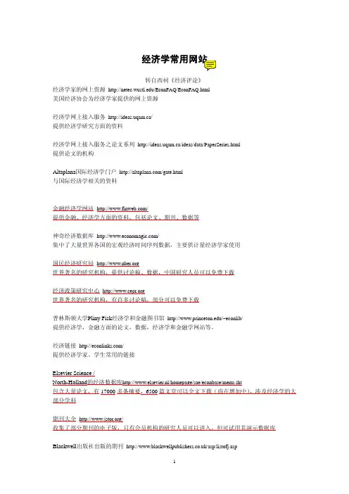 经济学常用网站