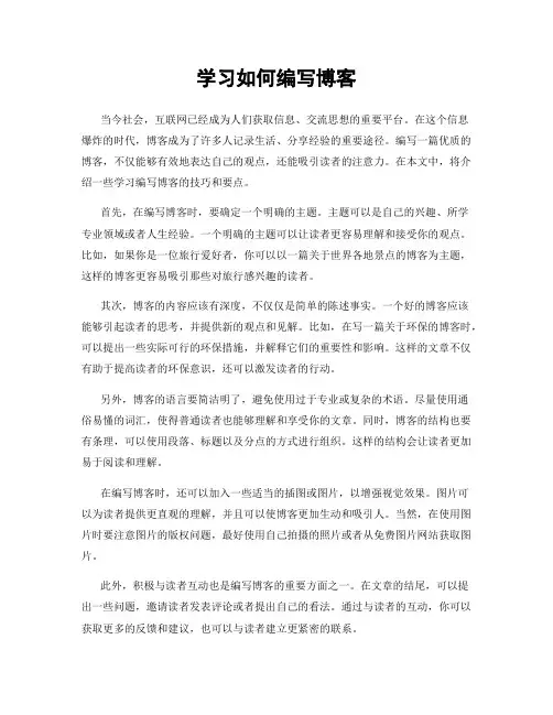 学习如何编写博客