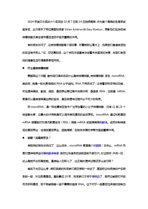 诺贝尔医学奖