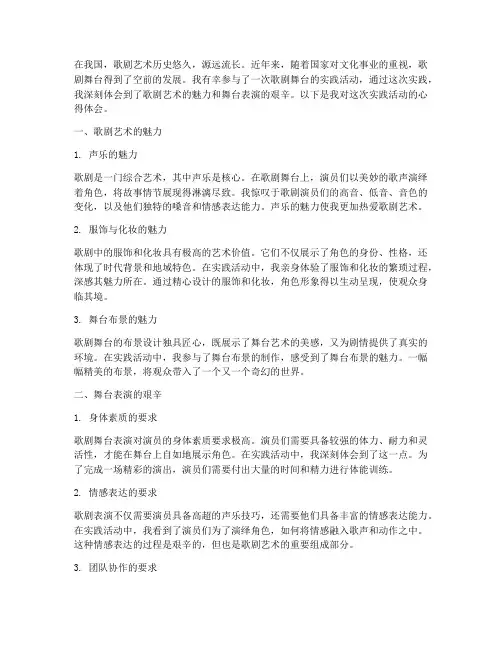 歌剧舞台的实践心得体会