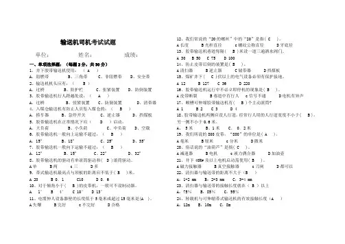 煤矿输送机司机考试试题