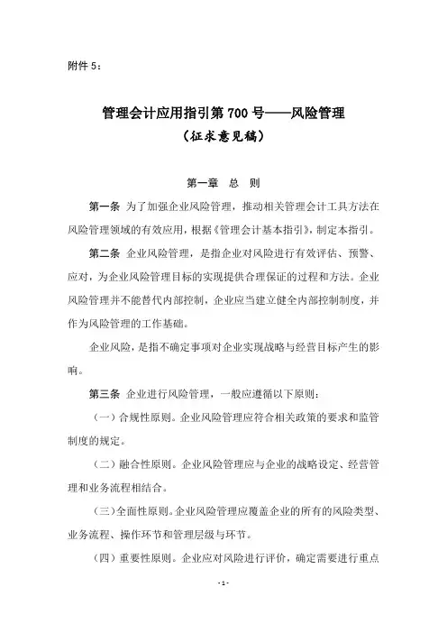 管理会计应用指引第700号风险管理(征求意见稿)