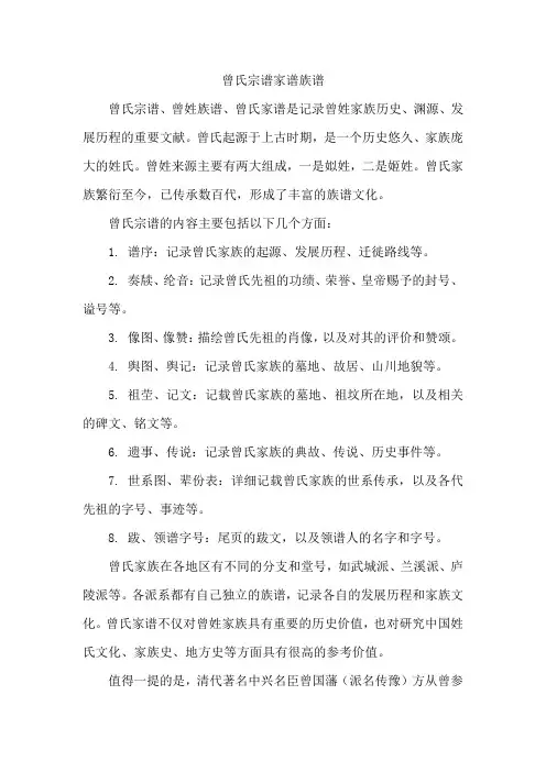曾氏宗谱家谱族谱