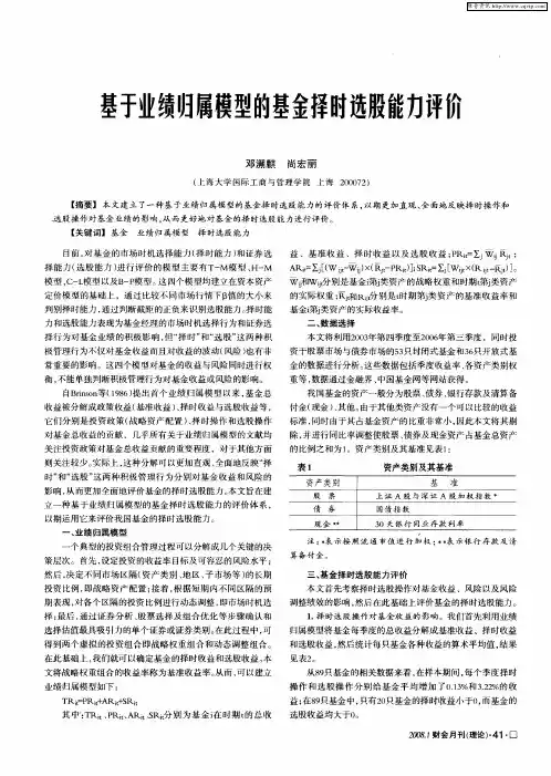 基于业绩归属模型的基金择时选股能力评价