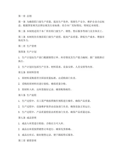 铝门窗厂管理制度内容范本