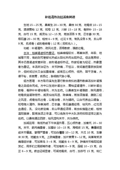 补肾清热治尪汤焦树德