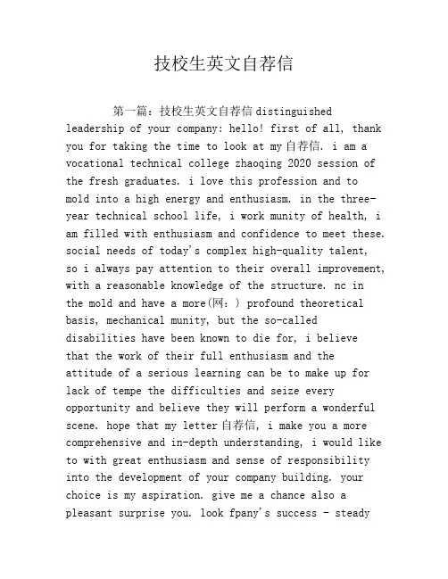 技校生英文自荐信