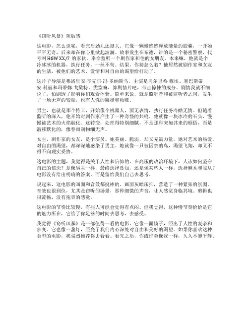 《窃听风暴》观后感