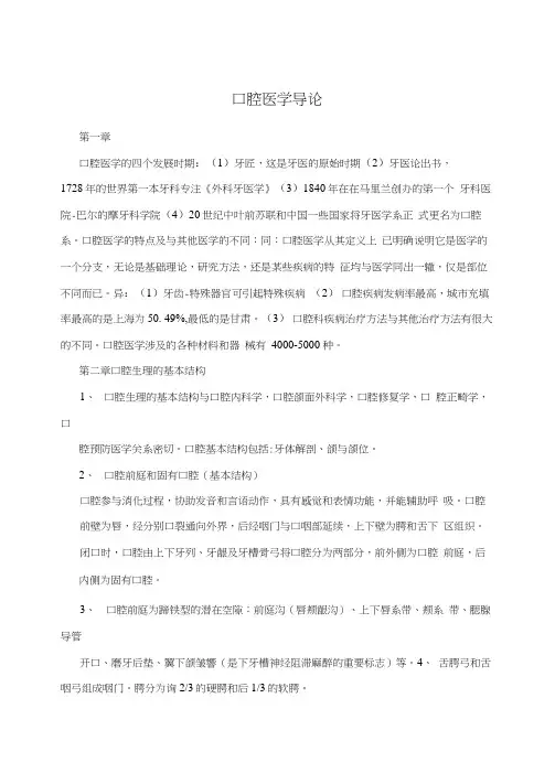 口腔医学导论