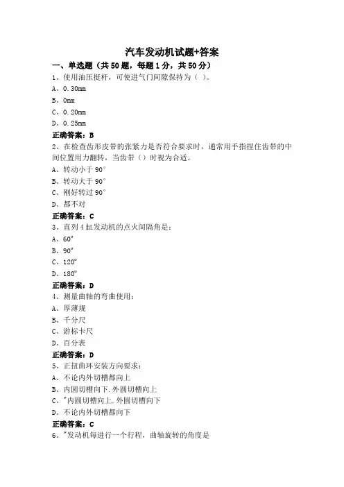 汽车发动机试题+答案