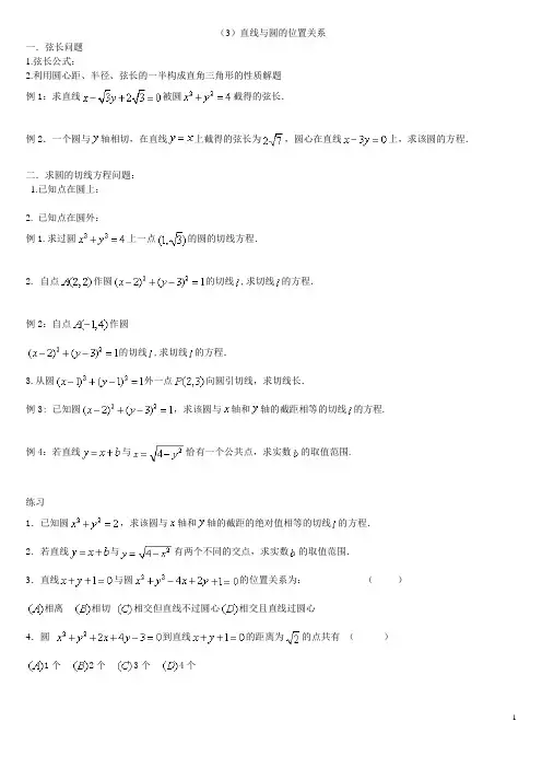 弦长切线问题