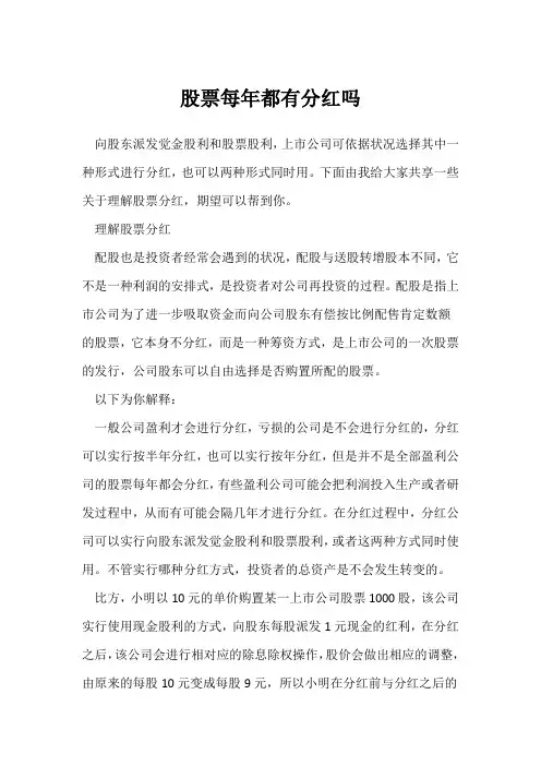 股票每年都有分红吗