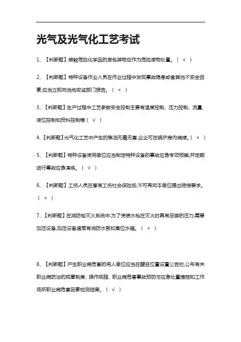 [一次过]光气及光气化工艺真题模拟考试[考点]