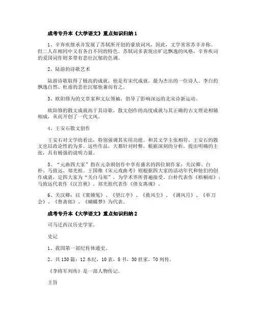 成考专升本《大学语文》重点知识归纳