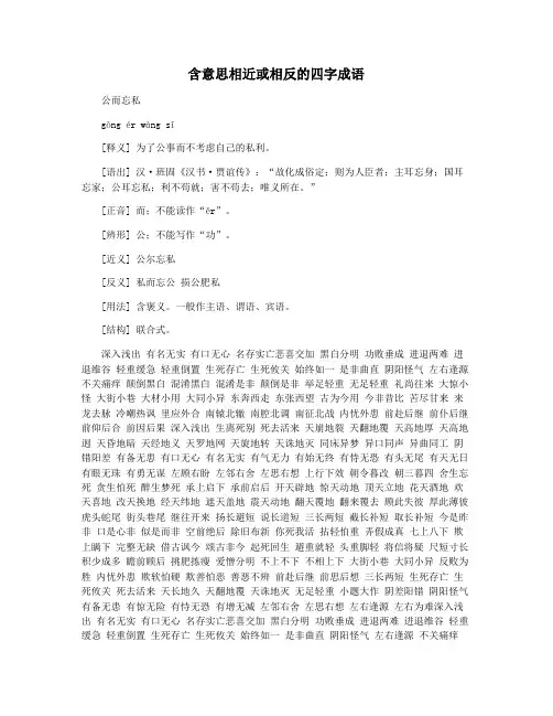 含意思相近或相反的四字成语