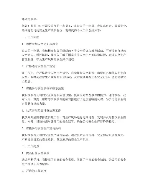 安监部年度考核表个人工作总结