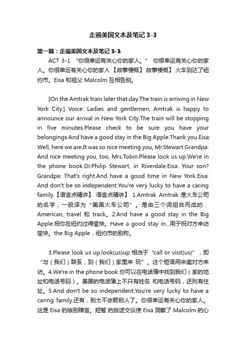 走遍美国文本及笔记3-3