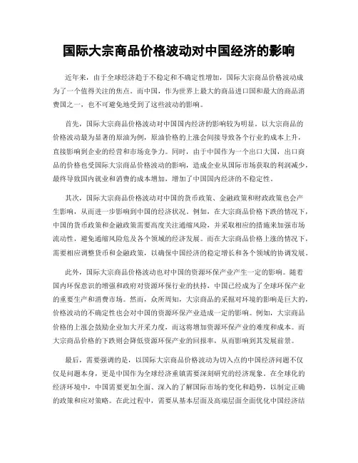 国际大宗商品价格波动对中国经济的影响