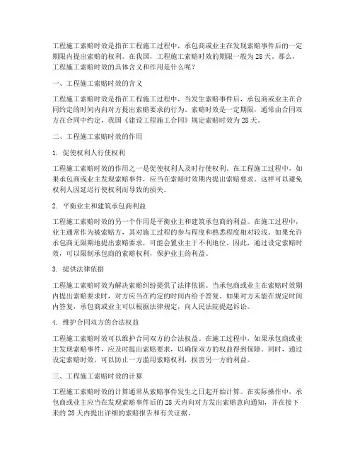 工程施工索赔时效