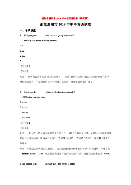 浙江省温州市2018年中考英语试卷(解析版)
