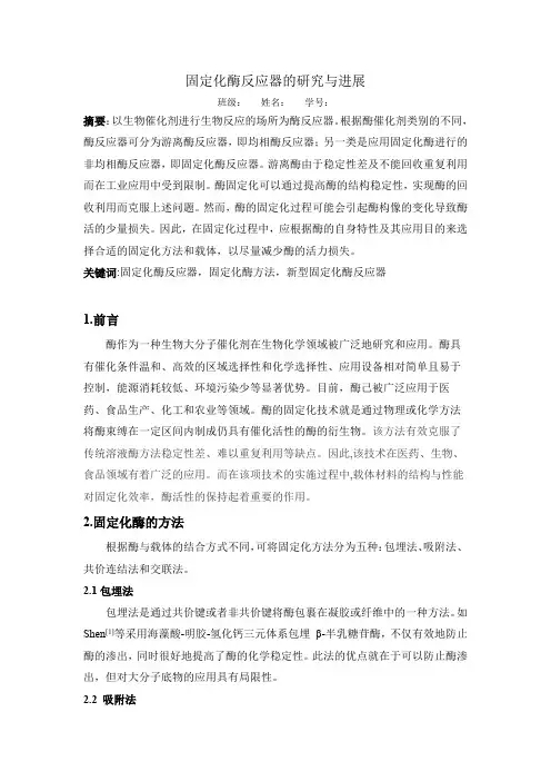 固定化酶反应器的研究与进展